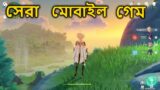 Genshin Impact Game Bangla Review | Best Battle Royale Game 2021 | Genshin Impact Gameplay Tutorial