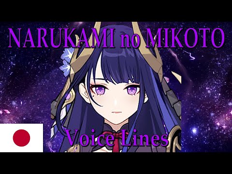 Magatsu Mitake Narukami no Mikoto (Weekly Boss) - Voice Lines (JP ...